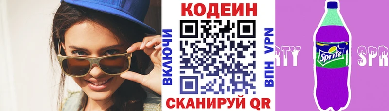 Купить  Куса  Codein Purple Drank 